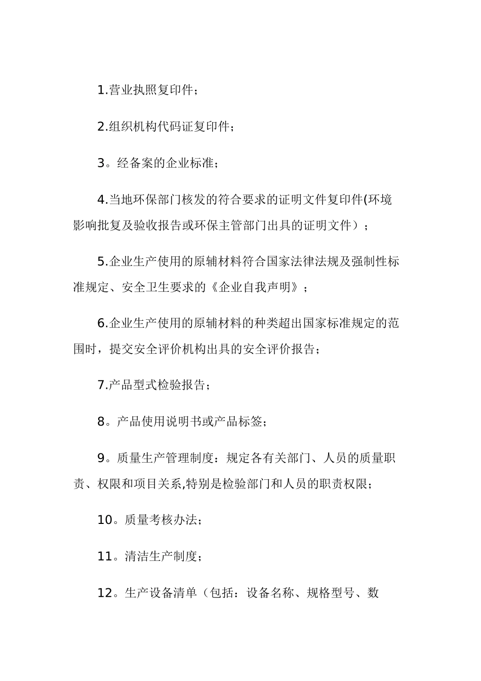 纸杯生产工艺流程_第3页