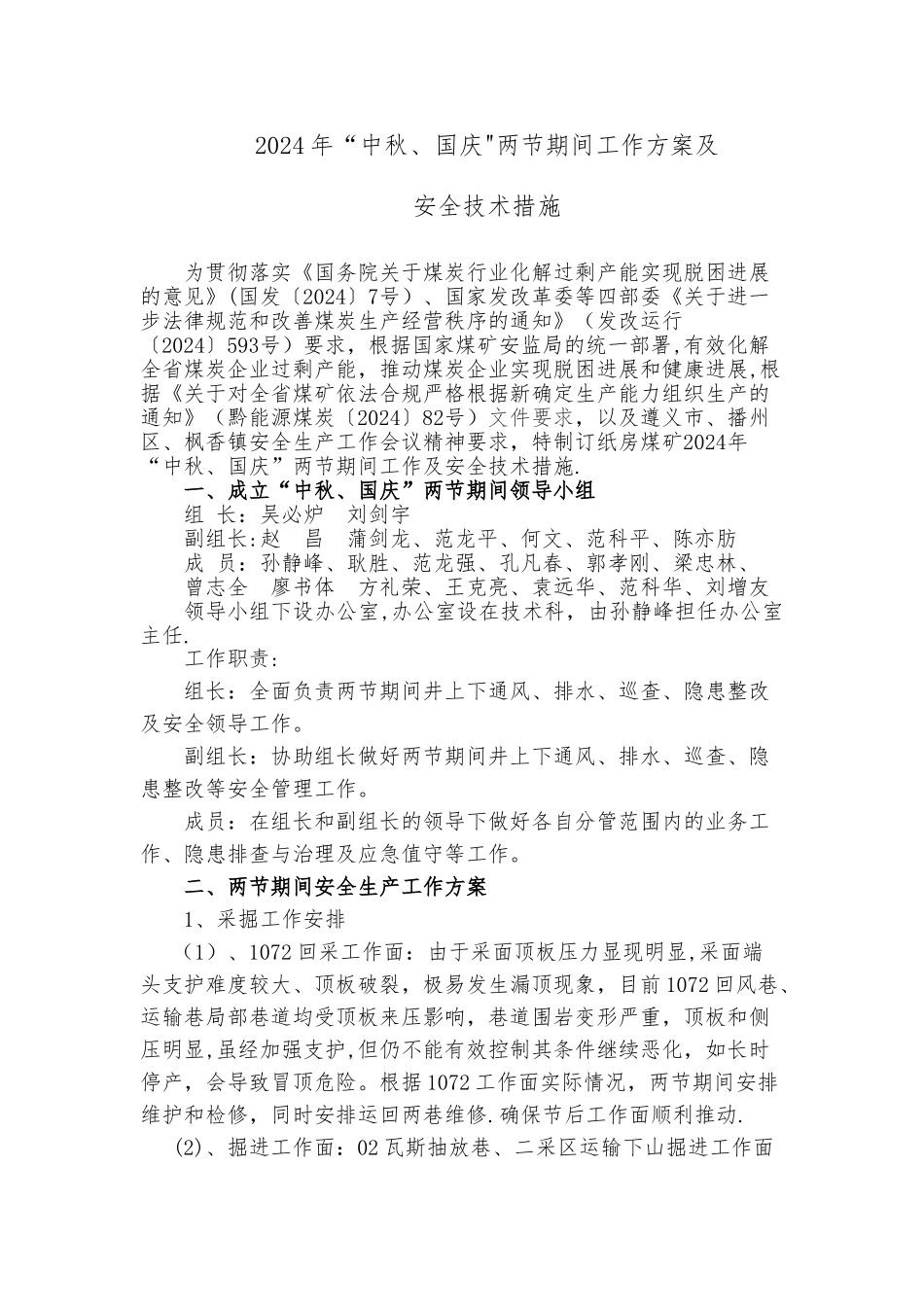 纸房煤矿中秋、国庆两节期间工作方案及安全技术措施_第3页