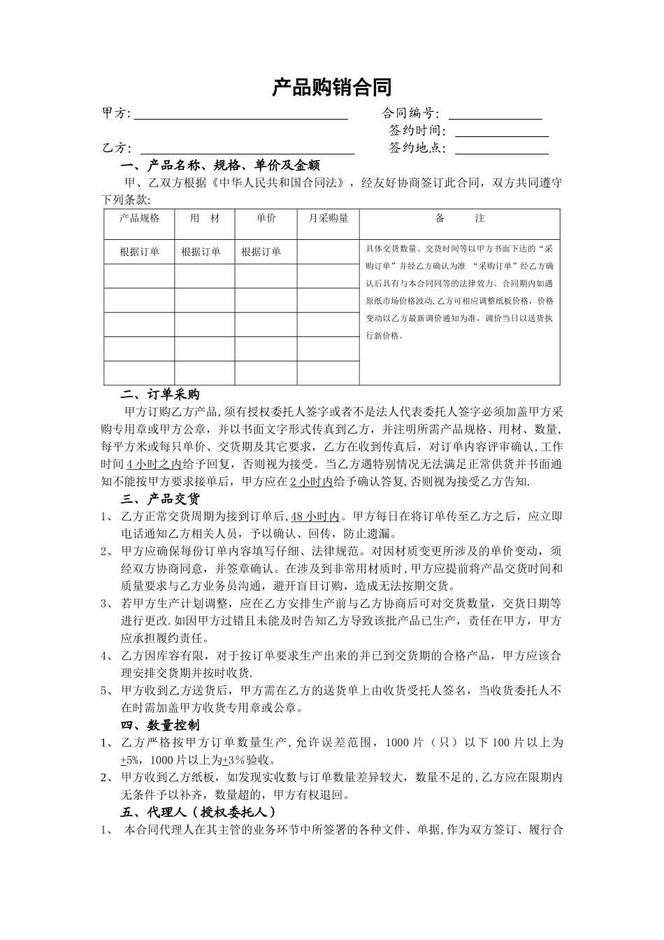 纸板购销客户合同范本_第1页
