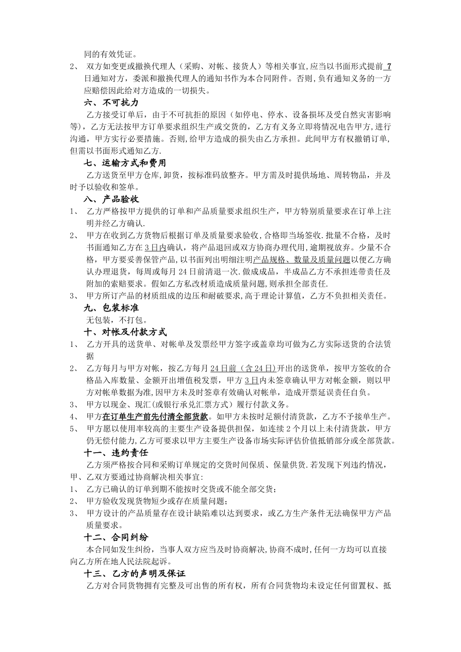 纸板购销客户合同范本_第2页