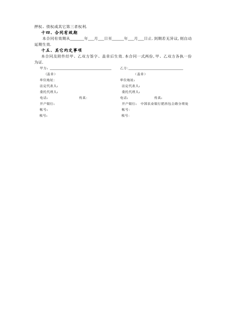 纸板购销客户合同范本_第3页