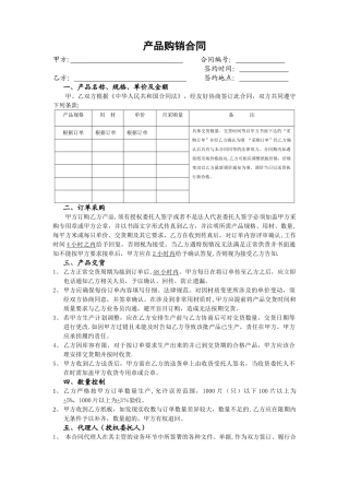 纸板购销客户合同范本