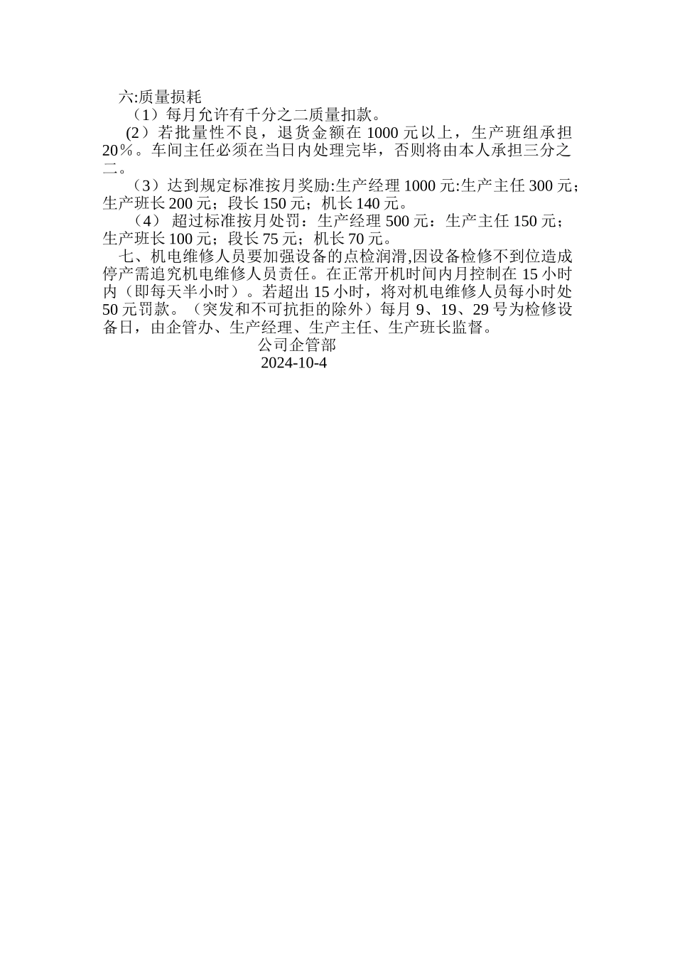 纸板生产线目标考核办法_第2页