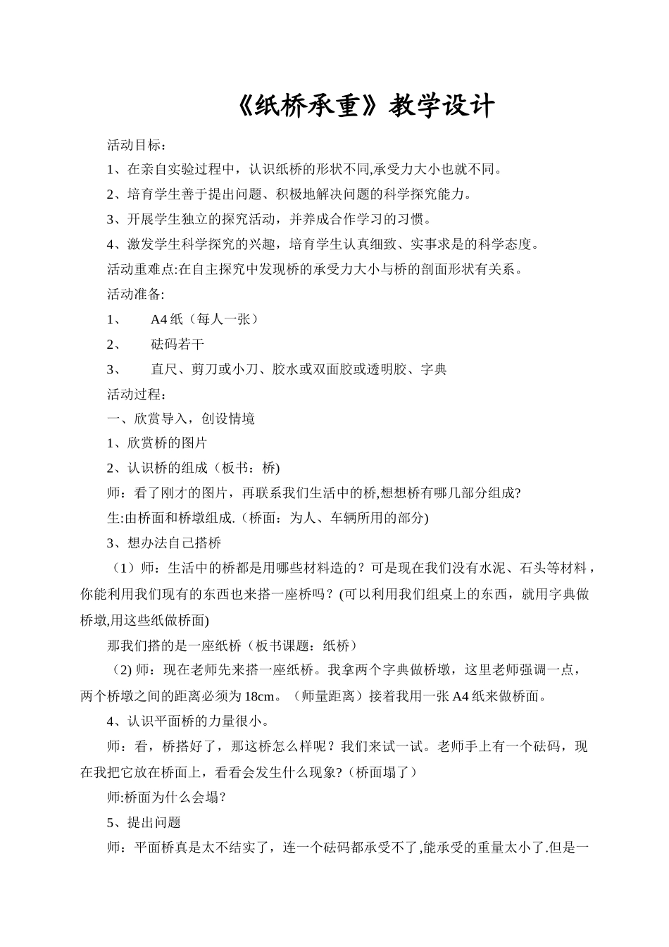 纸桥承重教案_第1页