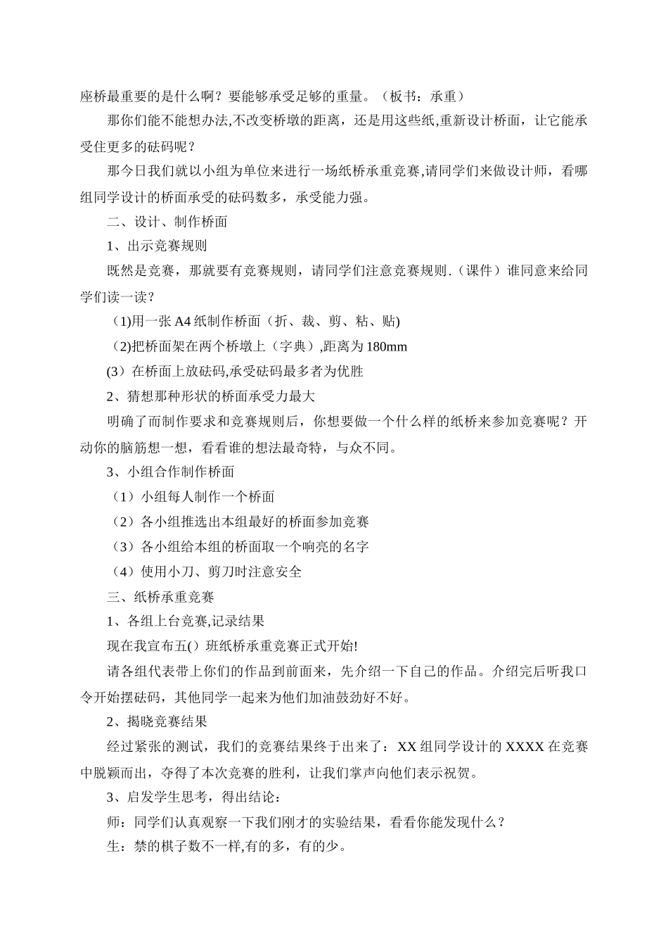 纸桥承重教案_第2页