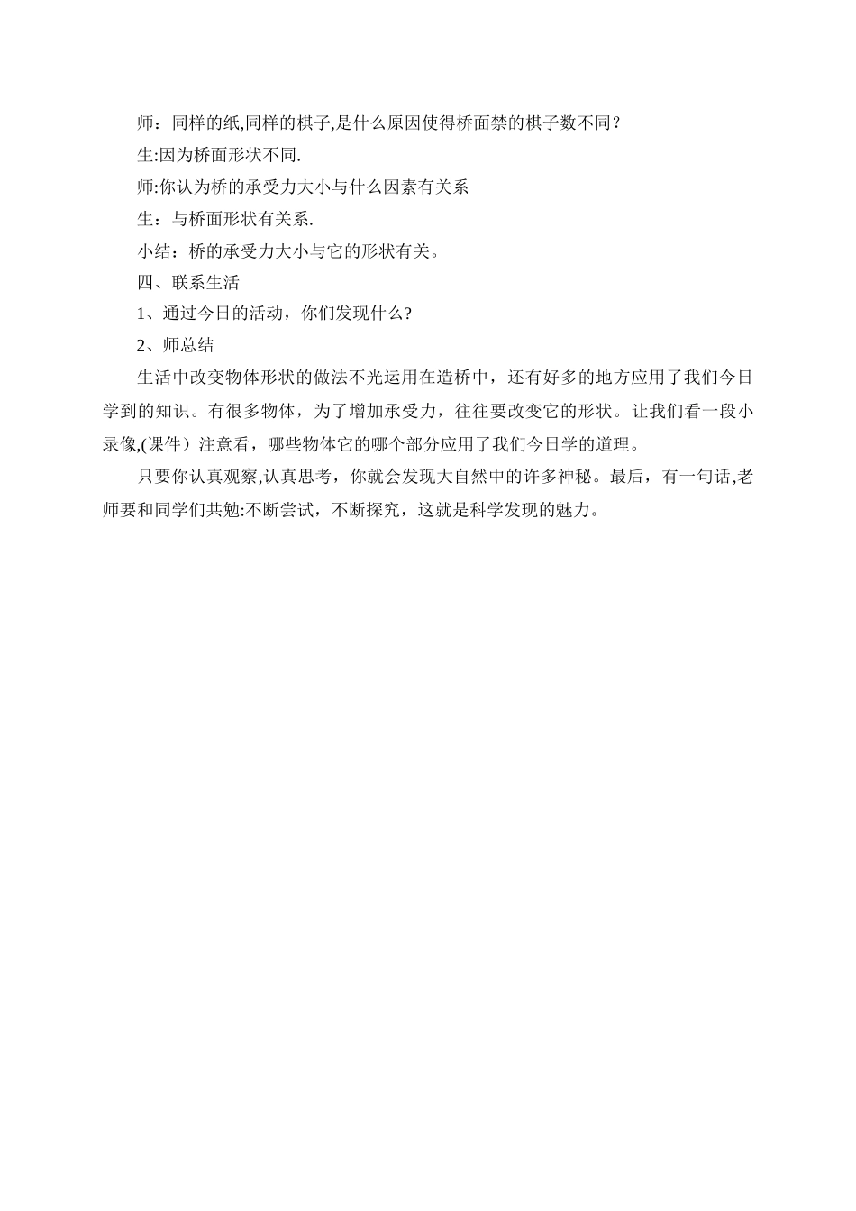 纸桥承重教案_第3页