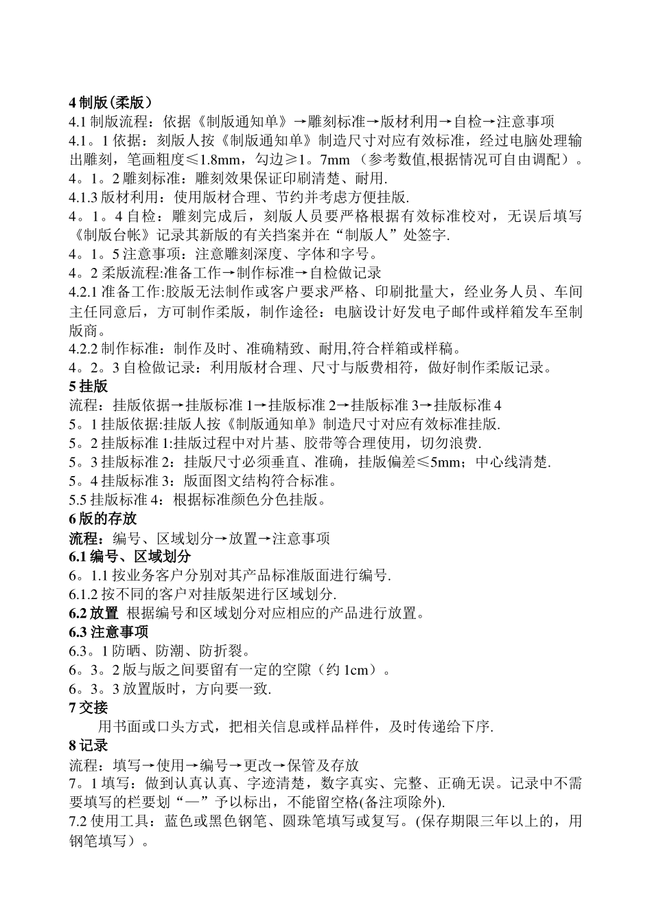 纸箱作业指导书_第2页