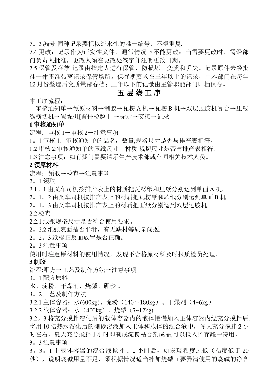 纸箱作业指导书_第3页