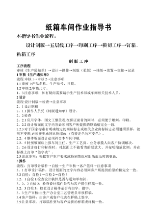 纸箱作业指导书
