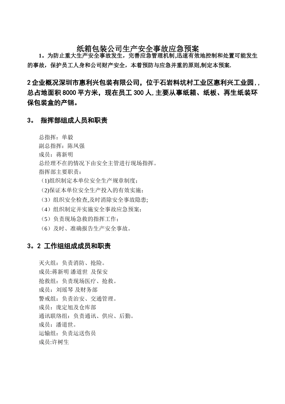 纸箱包装公司生产安全事故应急预案_第1页