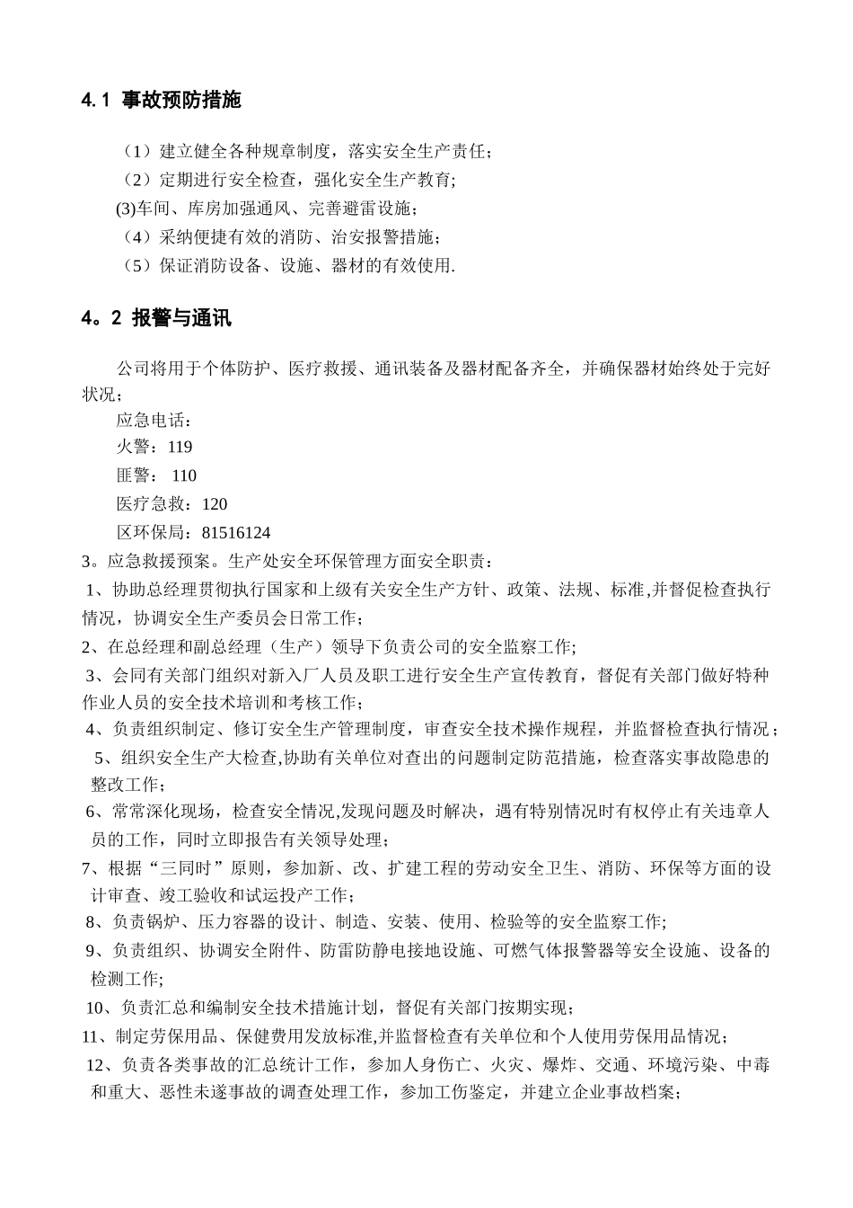 纸箱包装公司生产安全事故应急预案_第2页