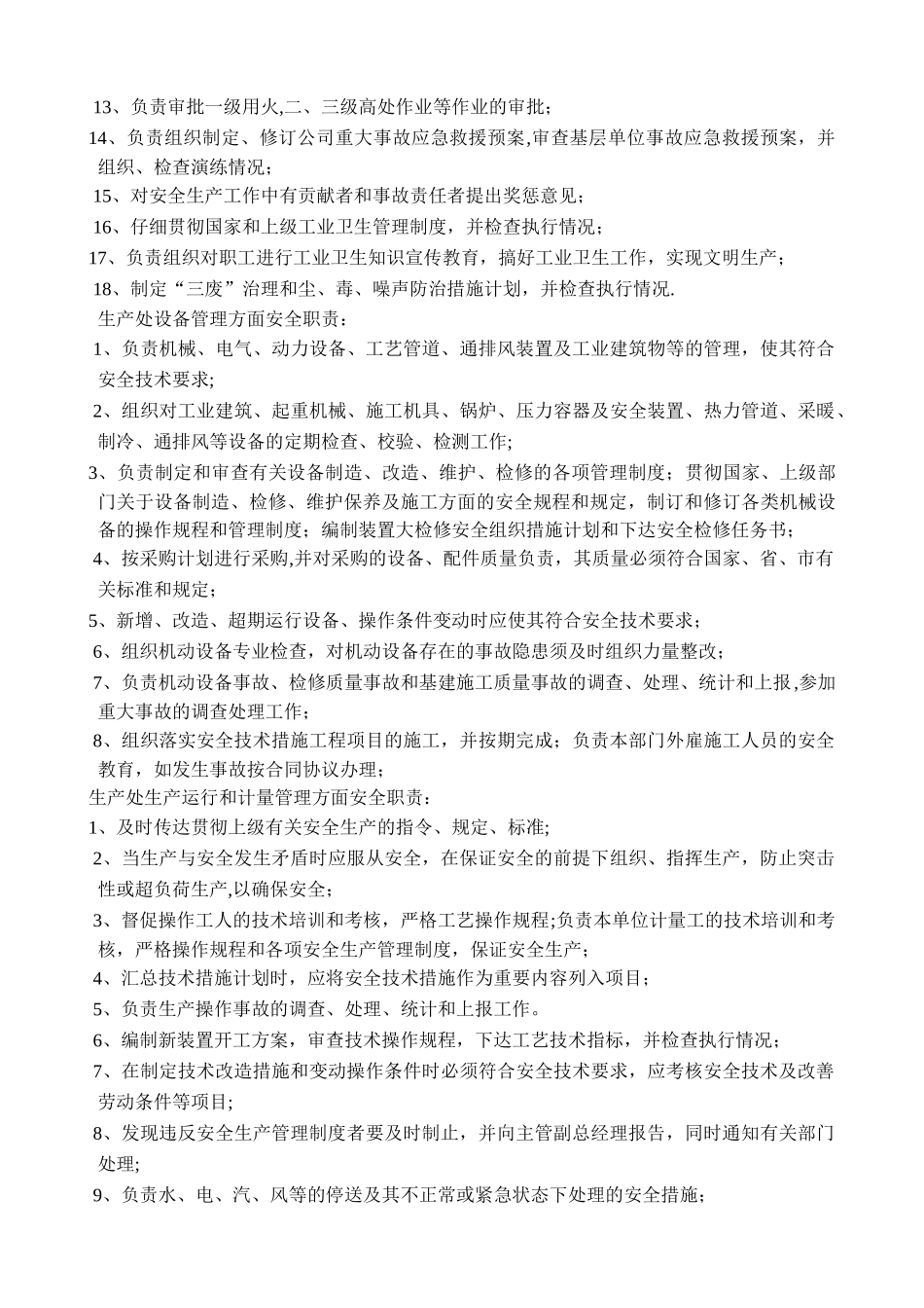 纸箱包装公司生产安全事故应急预案_第3页