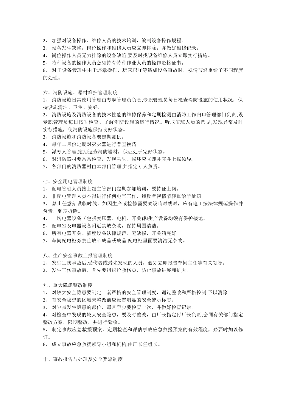 纸箱厂生产管理制度_第2页