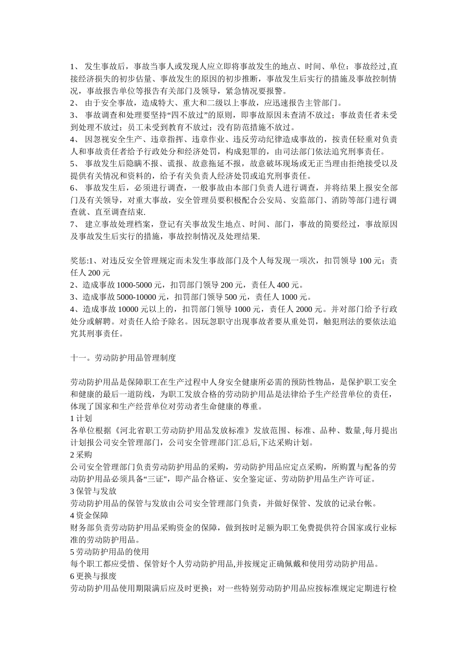 纸箱厂生产管理制度_第3页