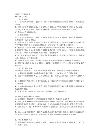 纸箱厂生产管理制度