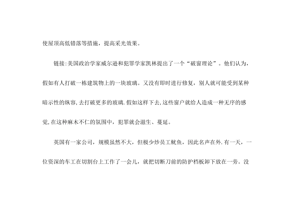 纸箱厂的安全生产注意事项_第3页