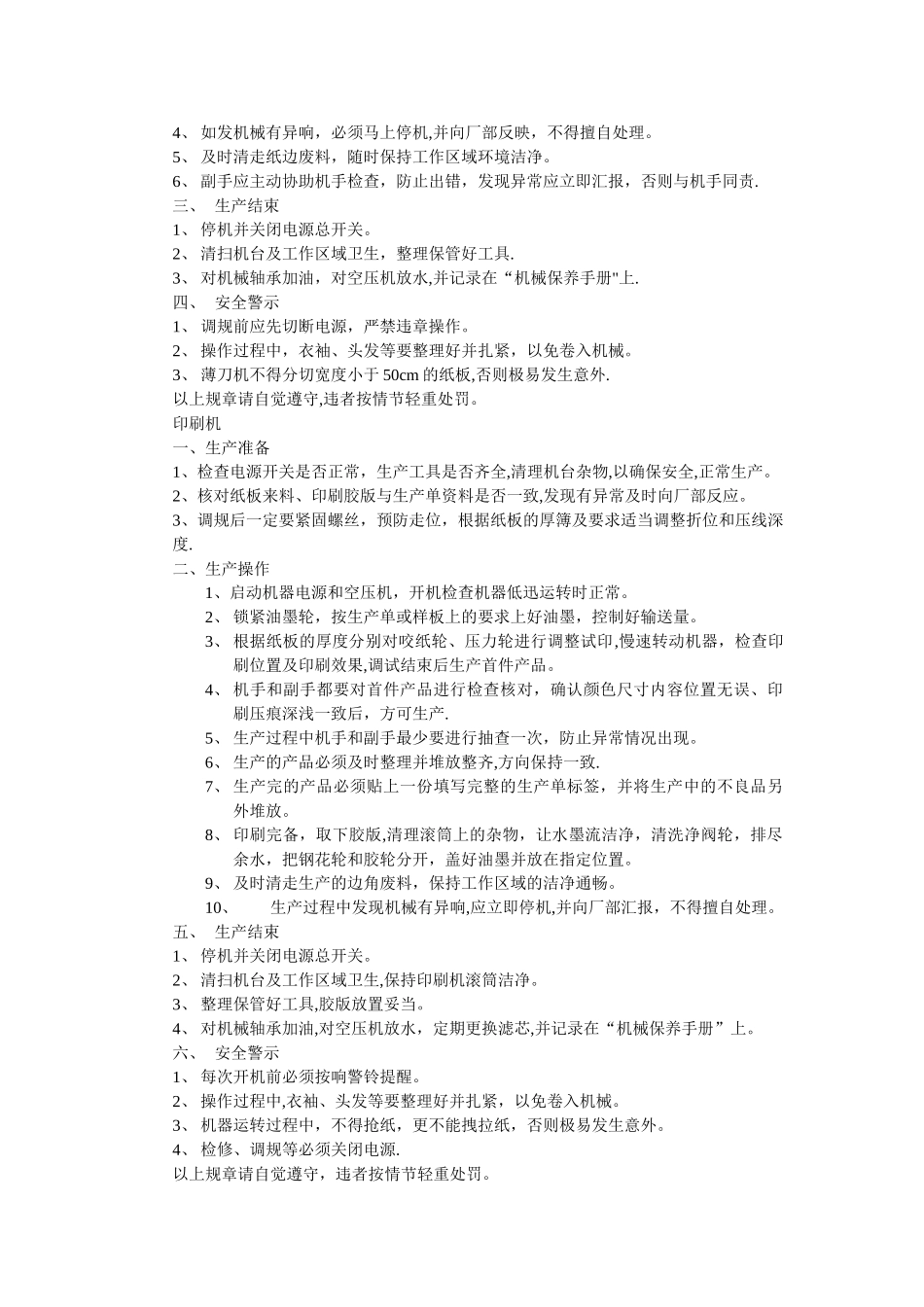 纸箱厂的操作流程及操作规章_第2页