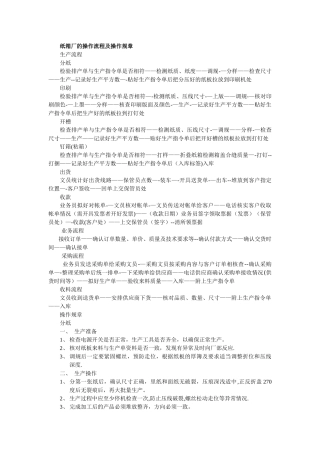 纸箱厂的操作流程及操作规章