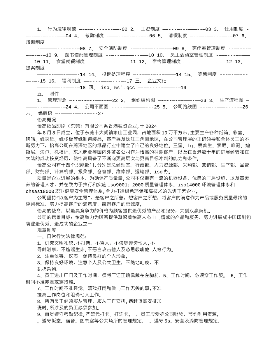 纸箱厂规章制度_第2页