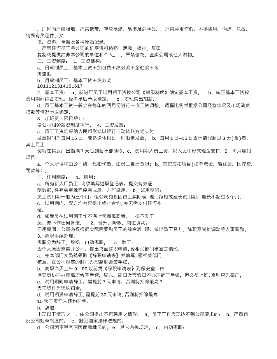 纸箱厂规章制度_第3页