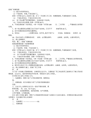 纸箱厂规章制度