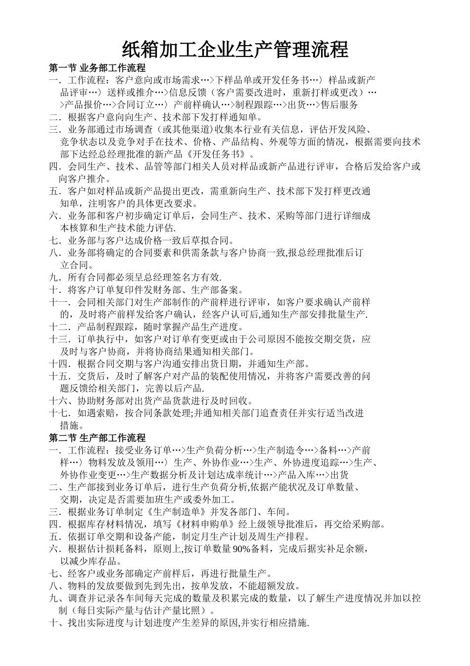 纸箱加工企业生产管理流程_第1页