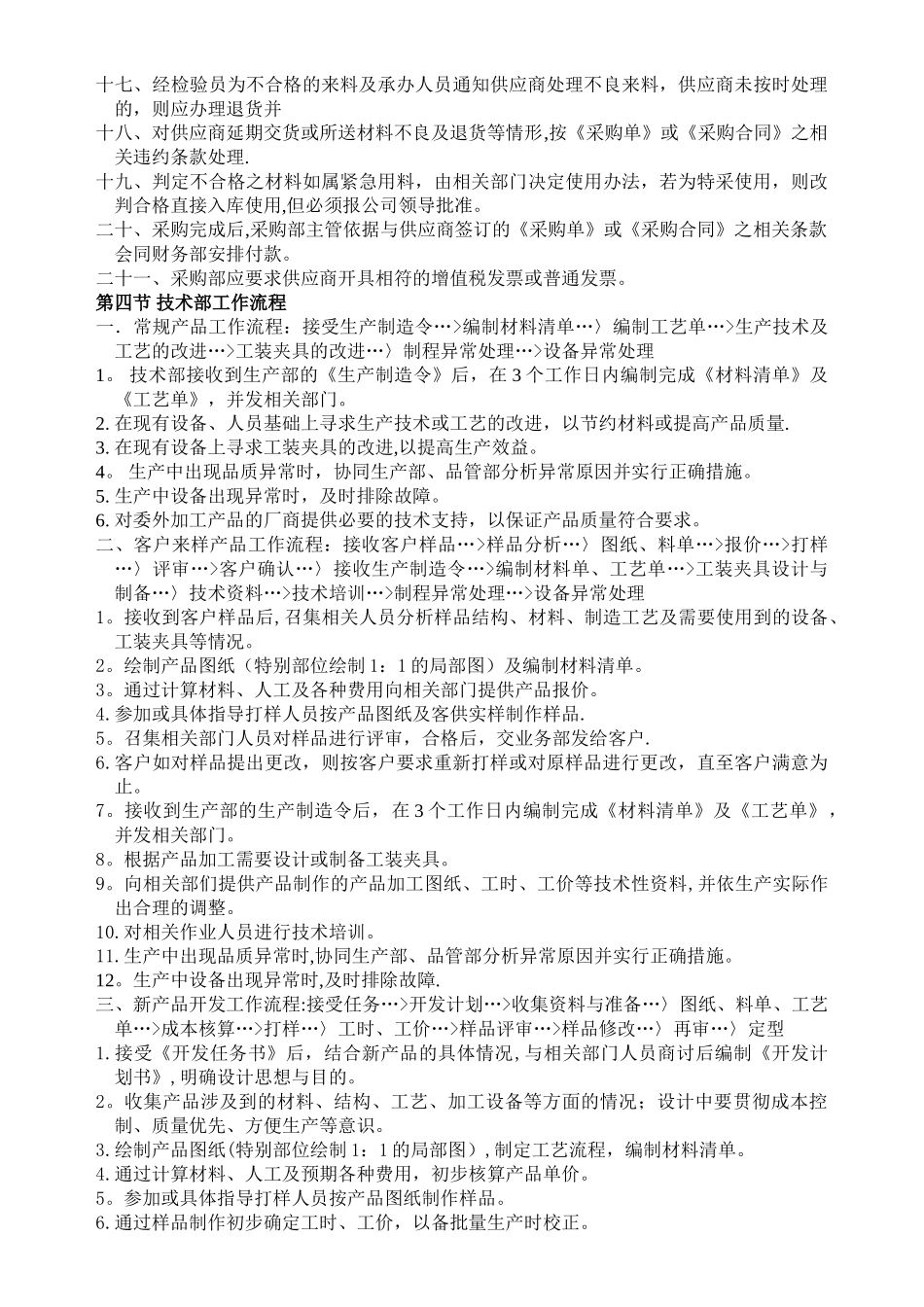 纸箱加工企业生产管理流程_第3页