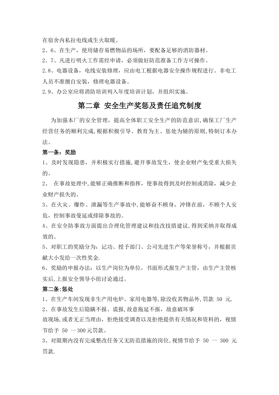 纸箱厂安全生产管理制度_第2页