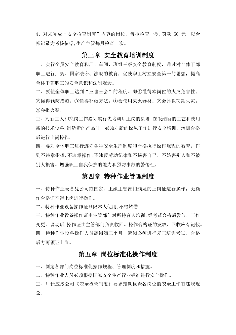 纸箱厂安全生产管理制度_第3页