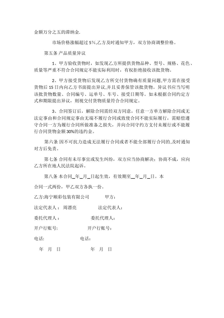 纸箱购销合同样本_第2页