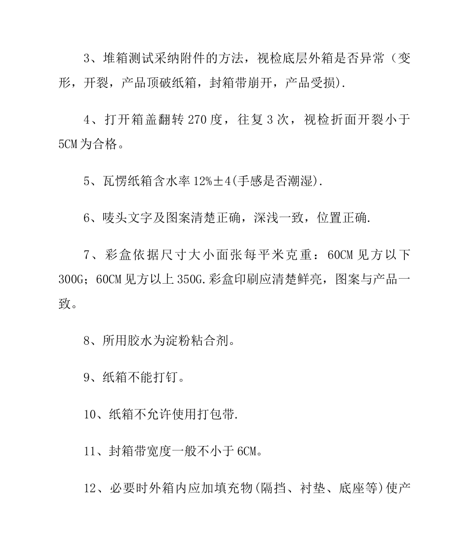 纸箱质量标准_第2页