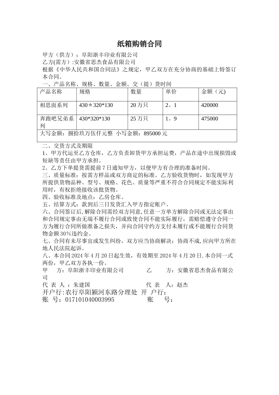 纸箱购销合同_第1页