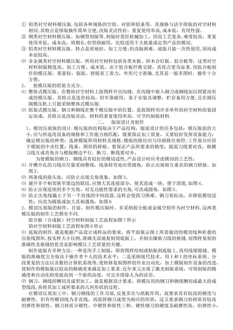 纸箱彩盒的模切培训教材_第2页