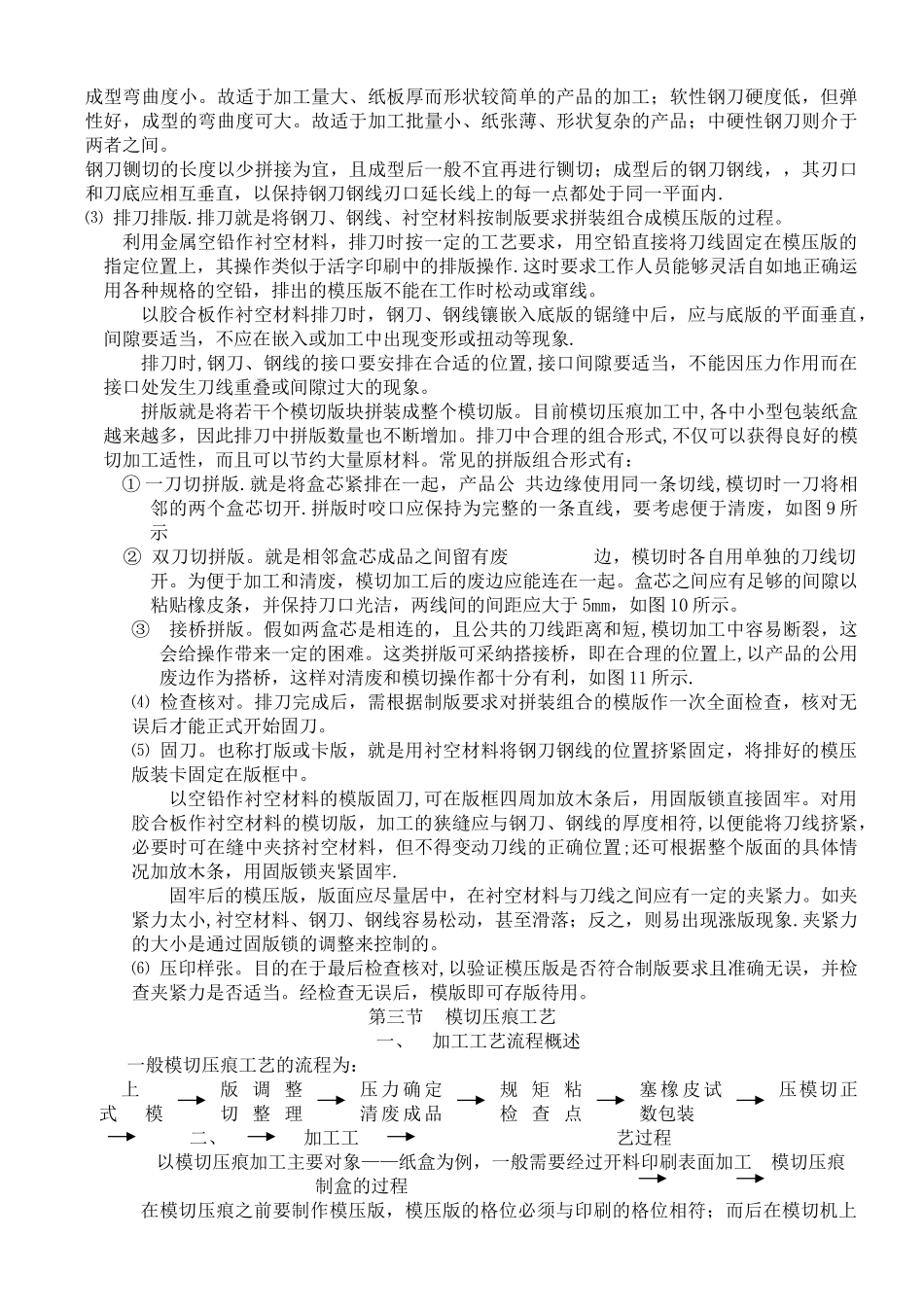 纸箱彩盒的模切培训教材_第3页