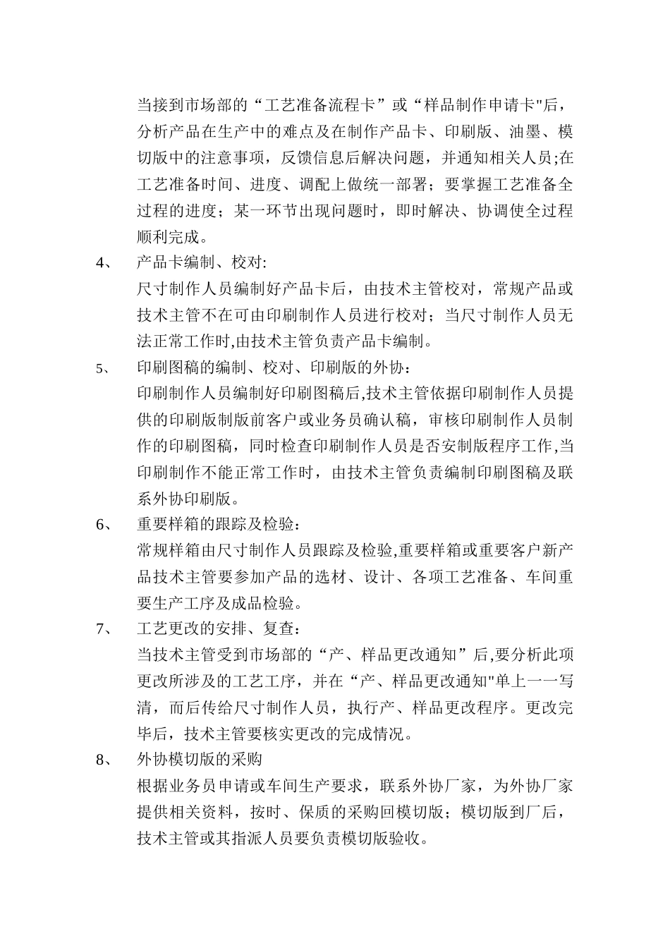 纸箱部技术主管岗位职责_第2页