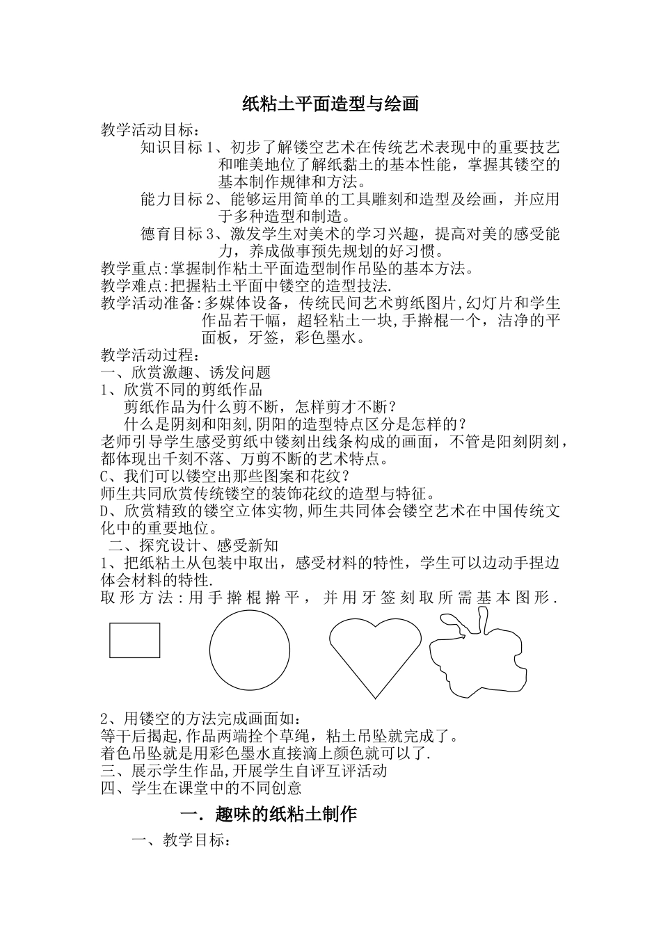纸粘土平面造型与绘画教案_第1页