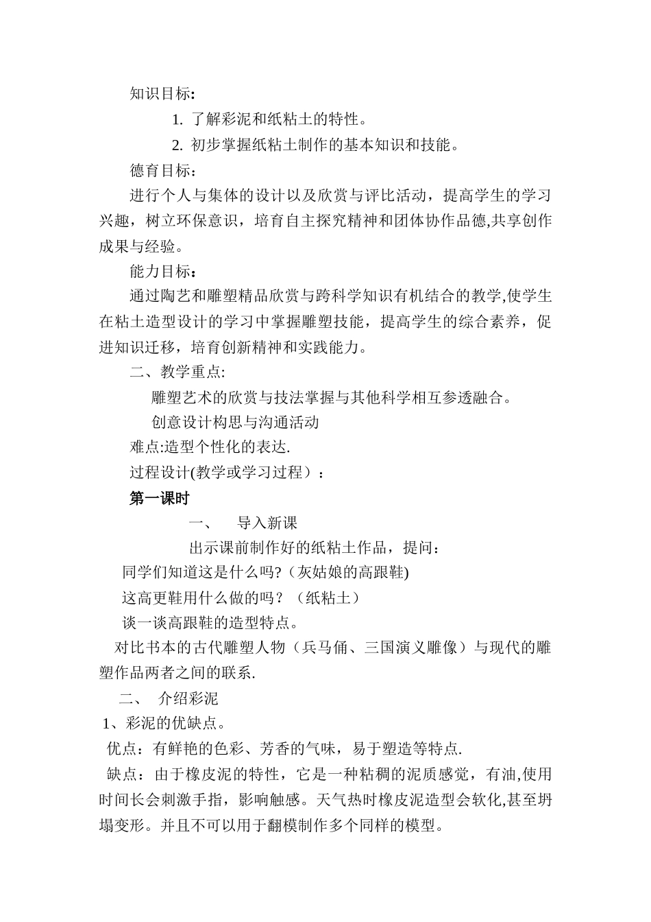 纸粘土平面造型与绘画教案_第2页