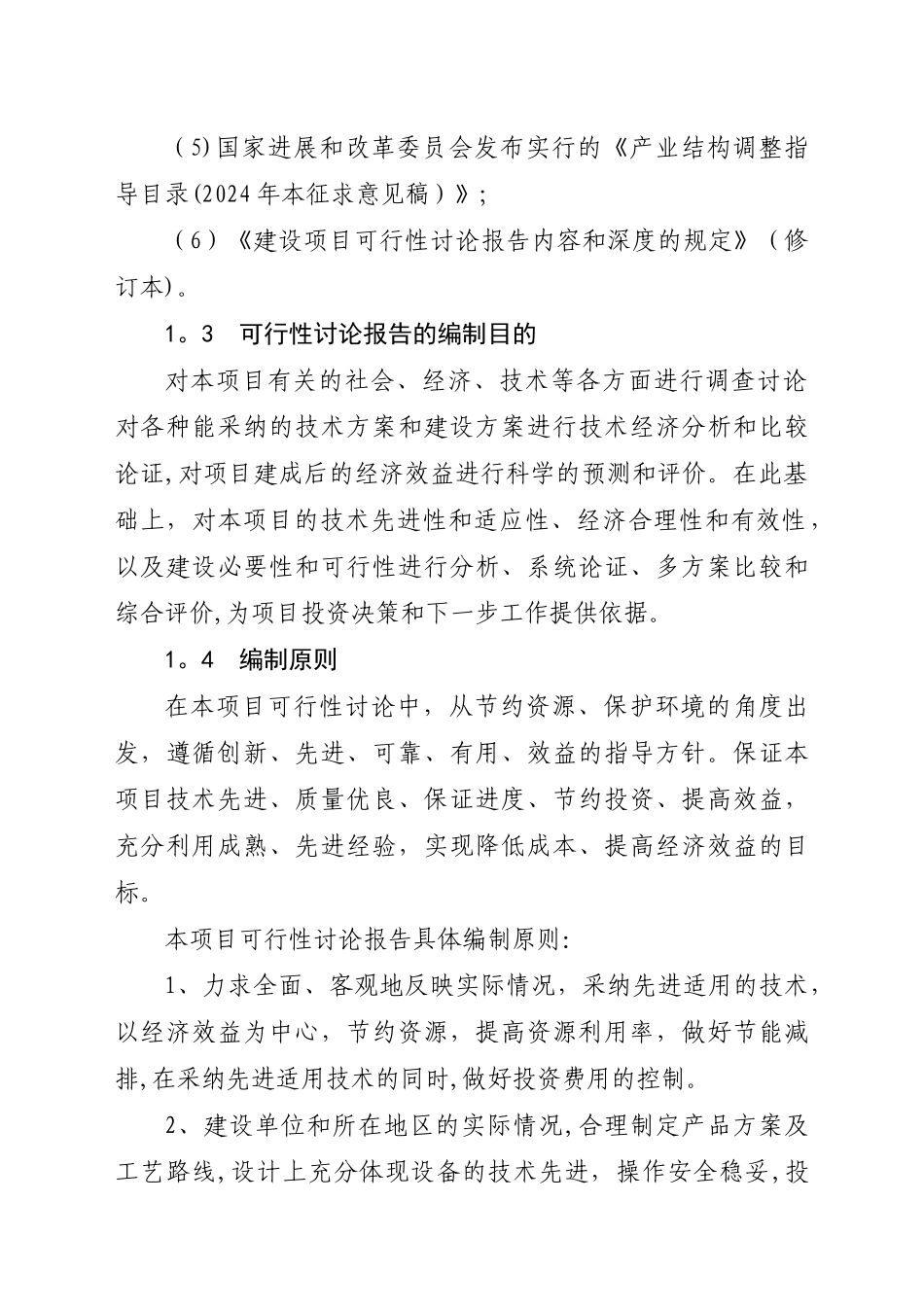 纸箱及彩印包装生产线建设项目可行性研究报告_第2页