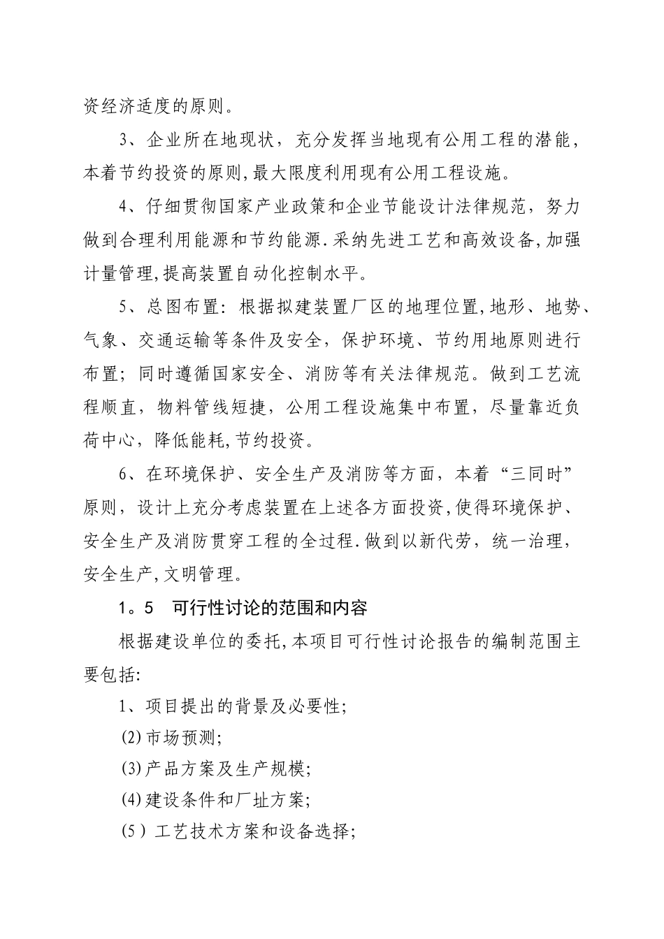 纸箱及彩印包装生产线建设项目可行性研究报告_第3页