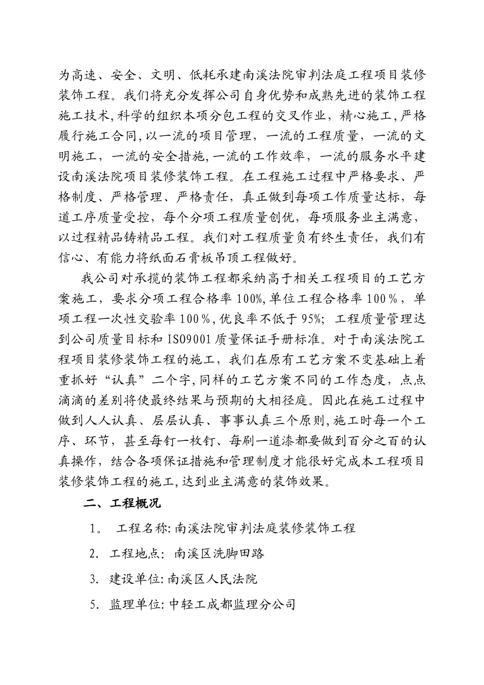 纸面石膏板吊顶施工方案[1]_第3页