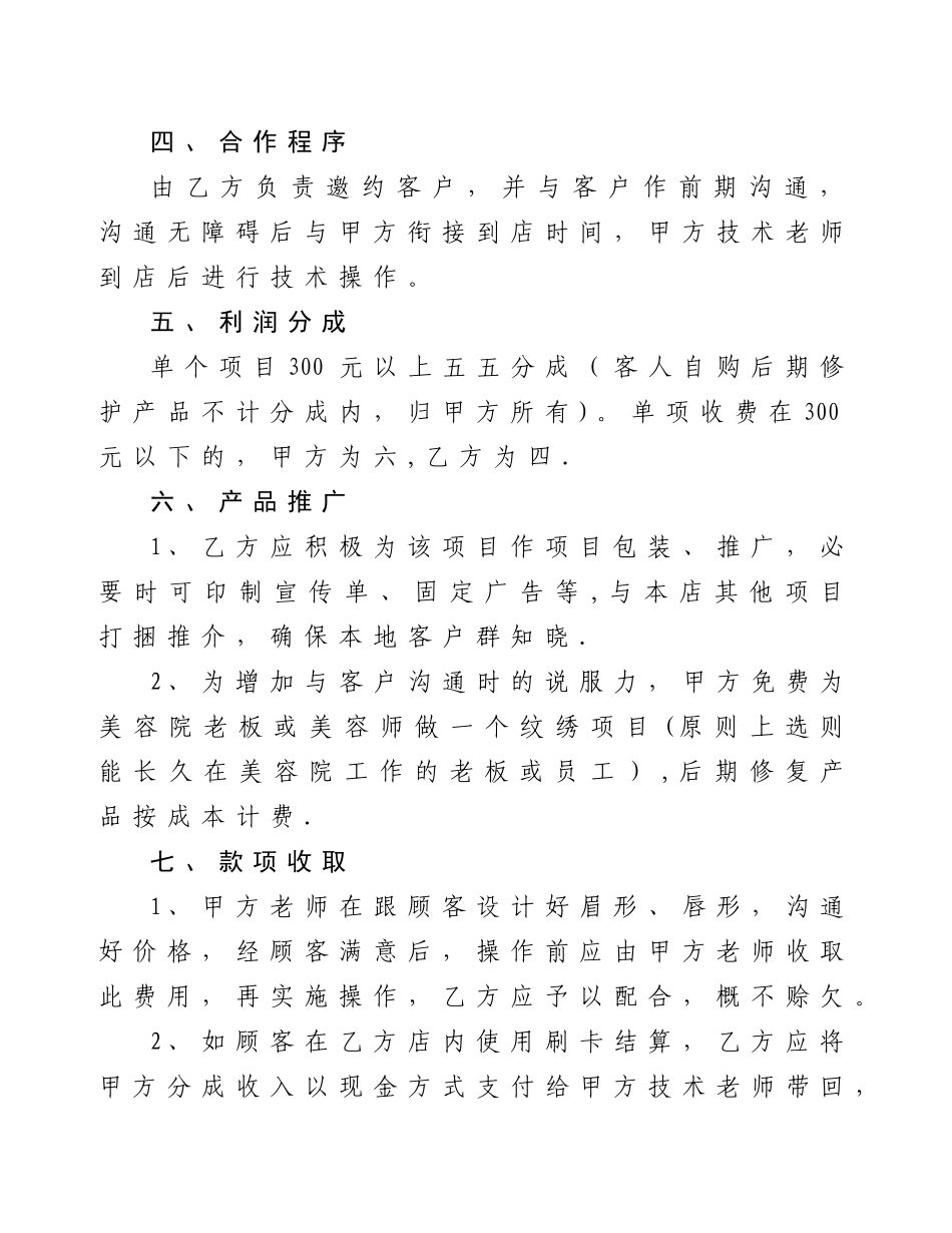 纹绣合作协议_第2页