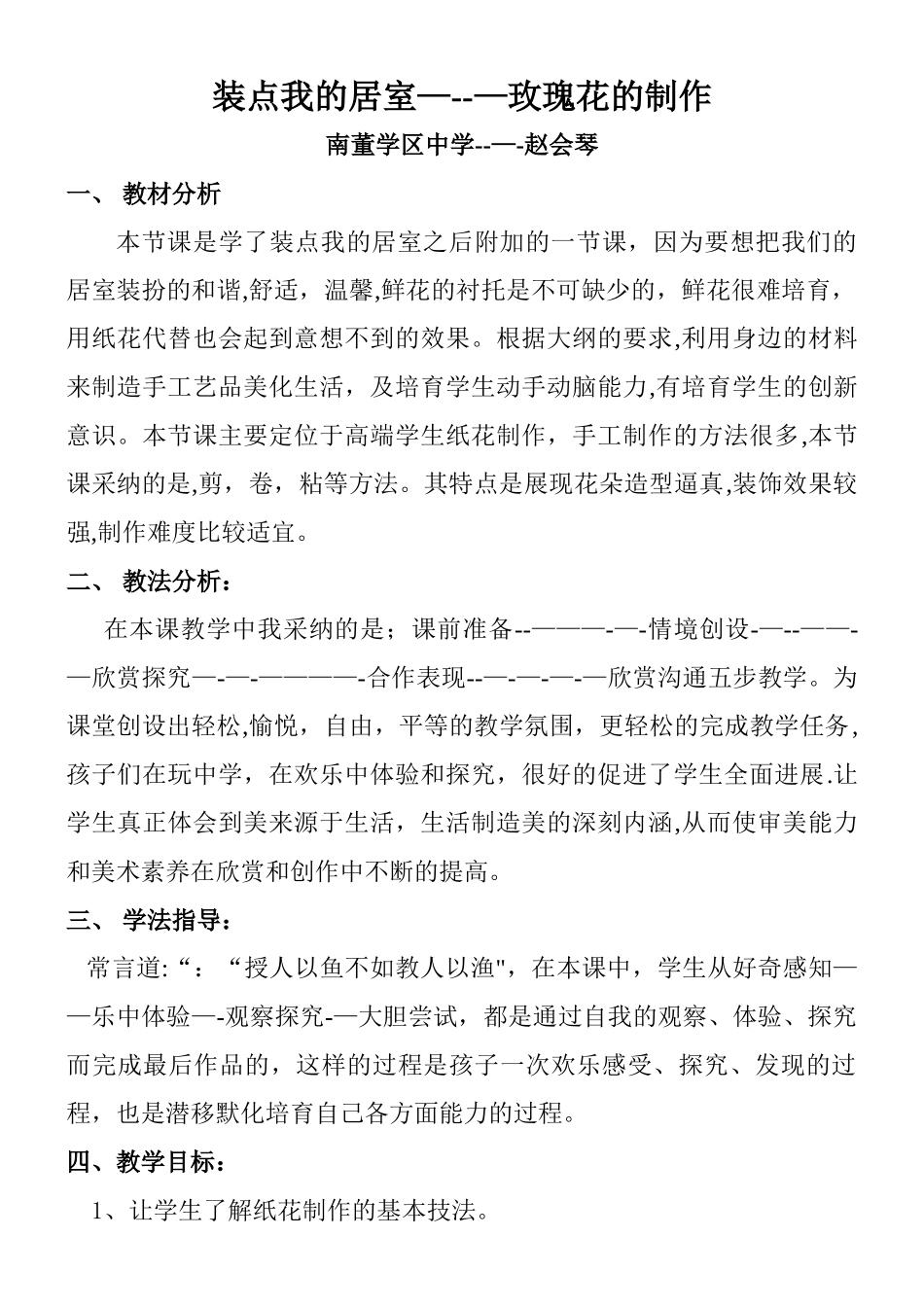 纸花制作教案)_第1页