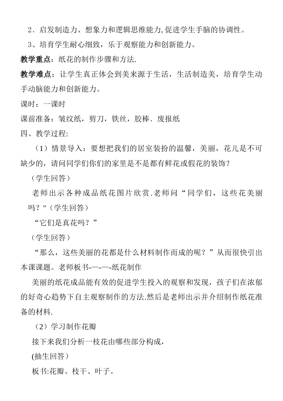 纸花制作教案)_第2页