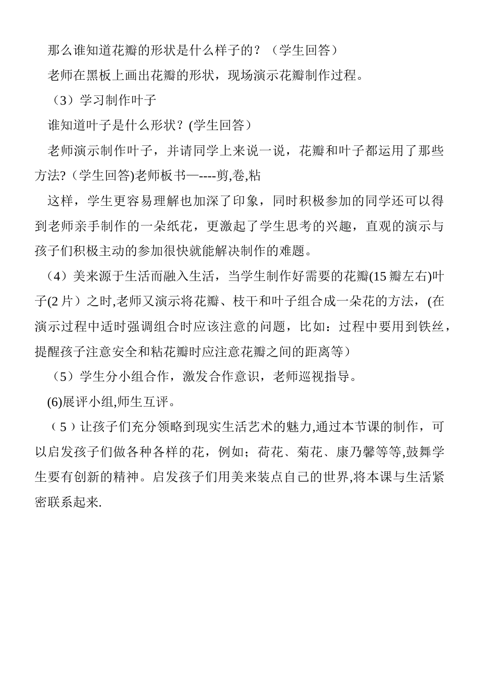 纸花制作教案)_第3页
