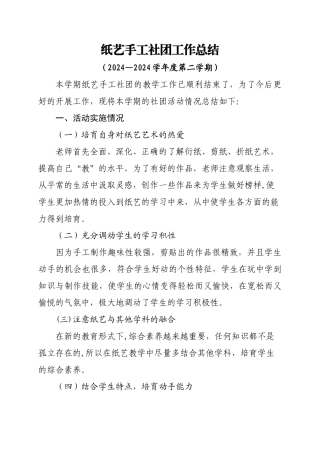 纸艺手工制作社团活动总结