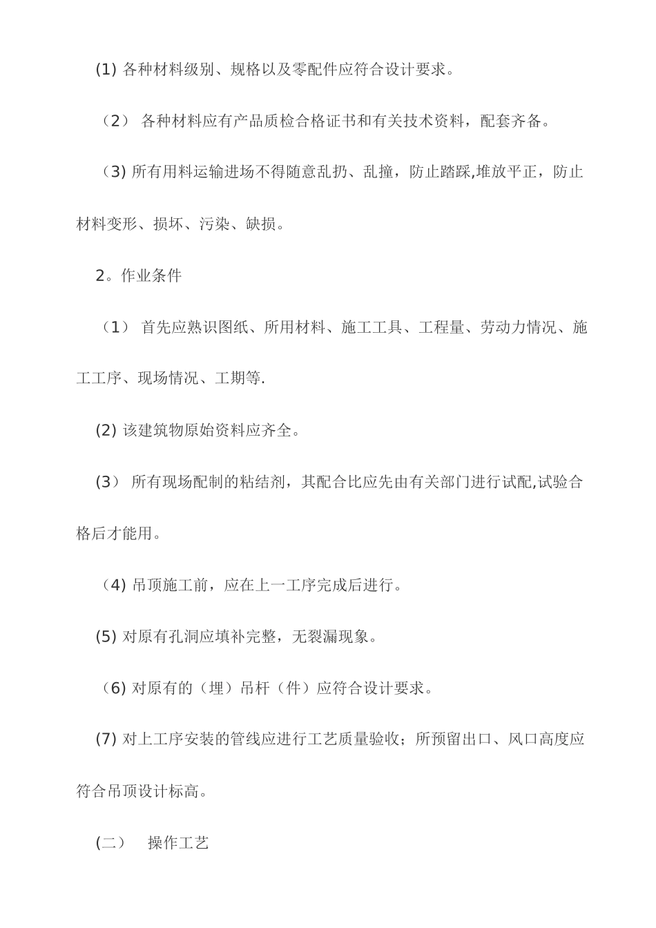 纸面石膏板吊顶施工工艺_第3页