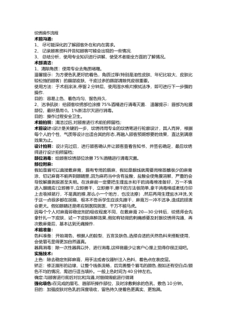 纹绣操作流程