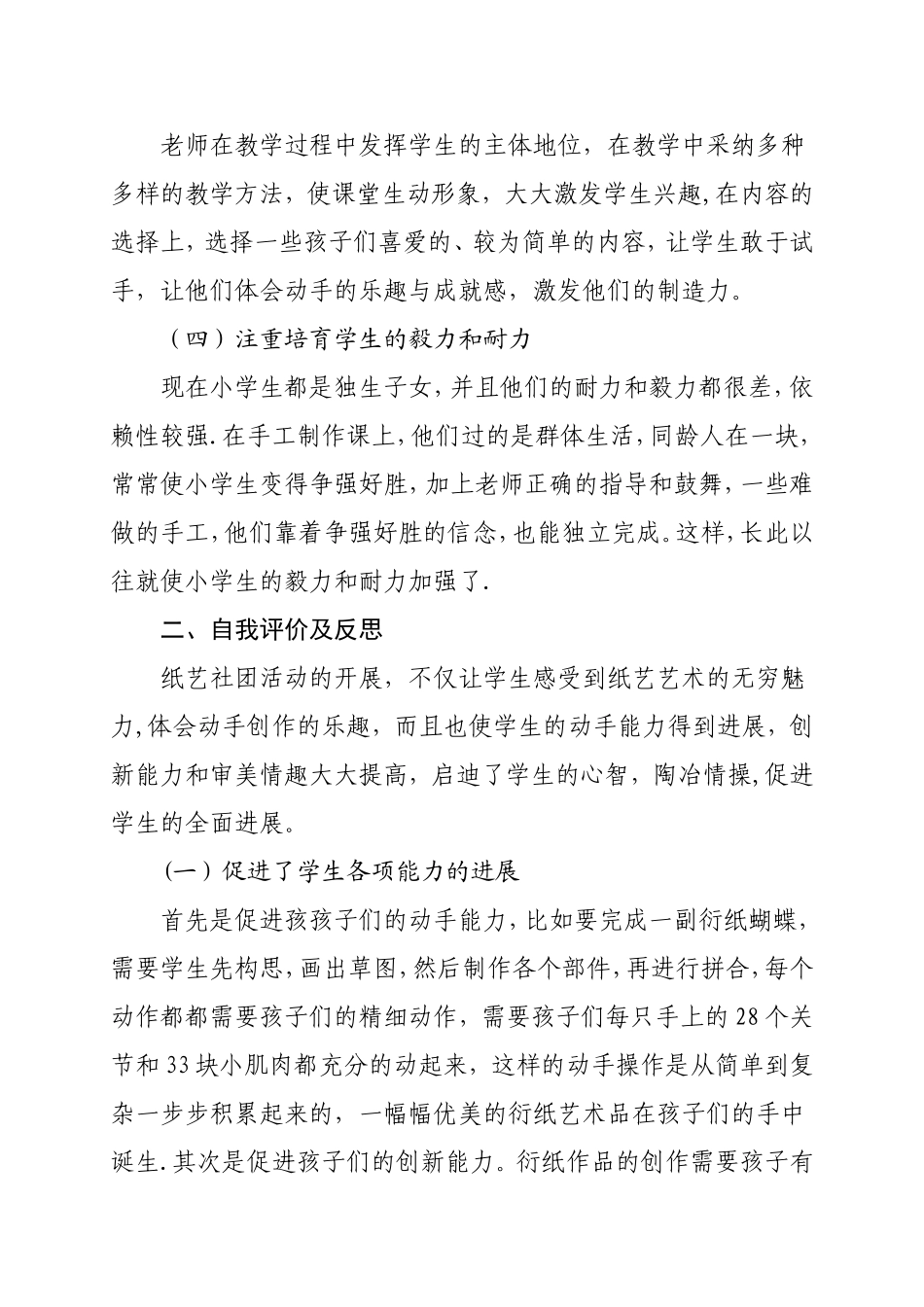 纸艺手工制作社团活动总结_第2页