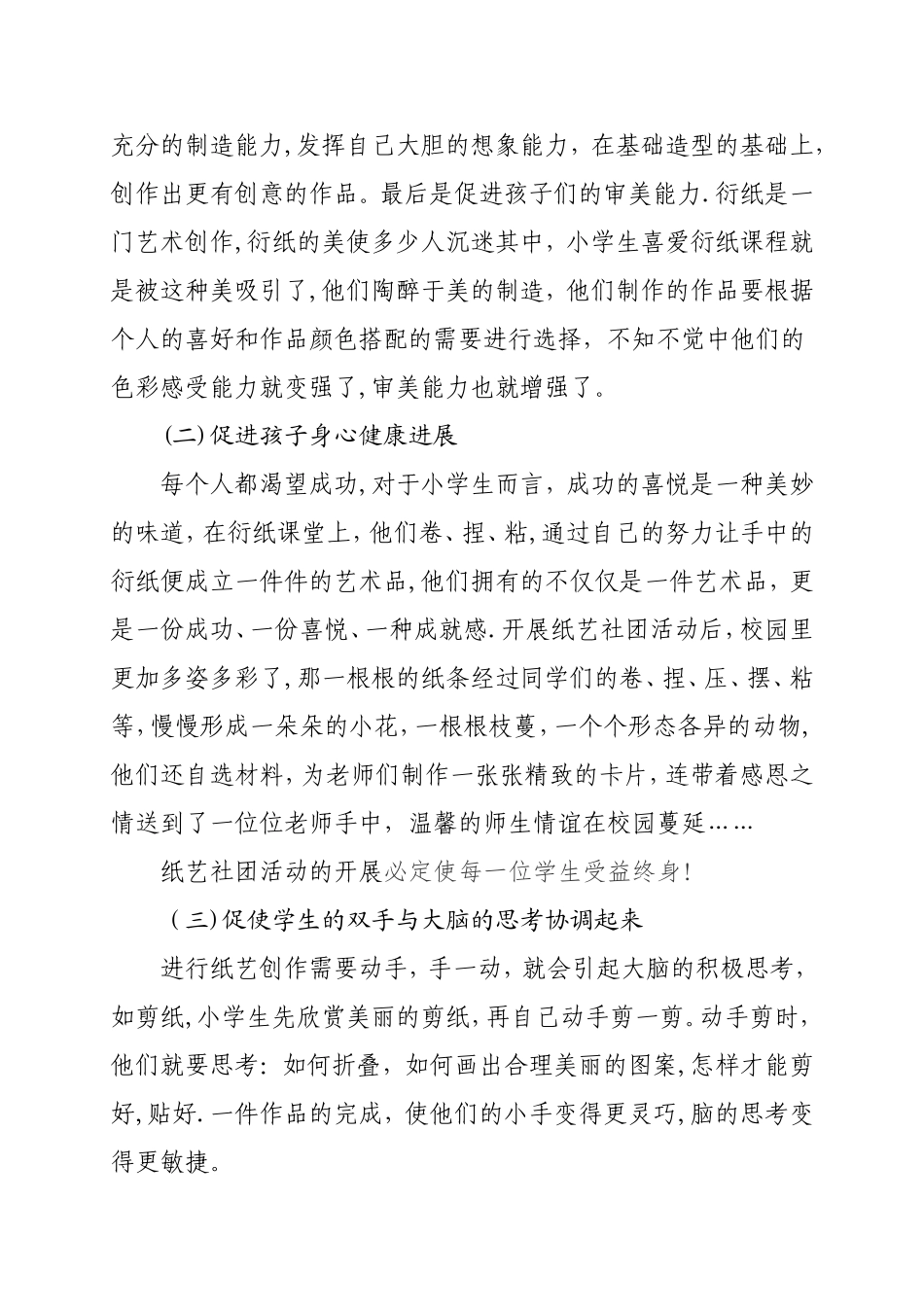 纸艺手工制作社团活动总结_第3页