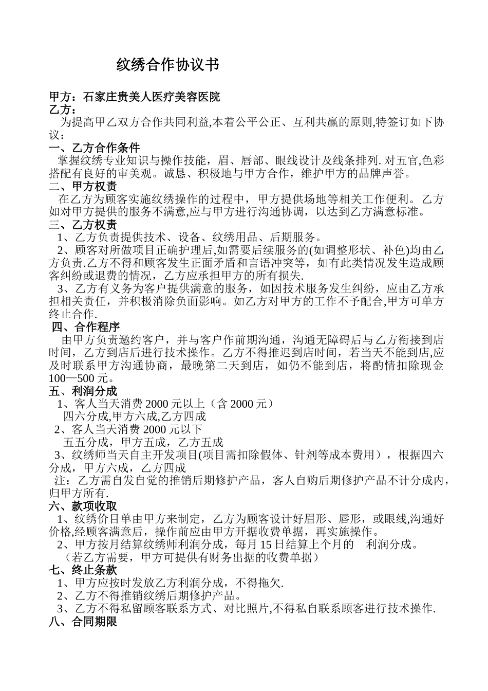 纹绣合作协议书_第1页